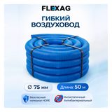 Предизолированный гофрированный воздуховод с антистатическим и антимикробным слоем, 10х75 мм, 15 м